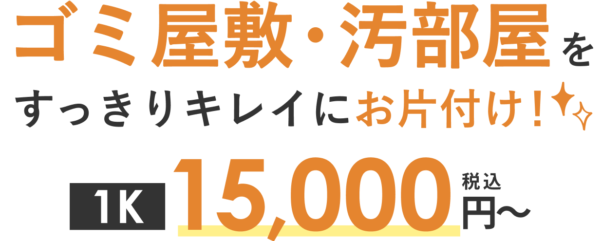 1K15,000円〜
