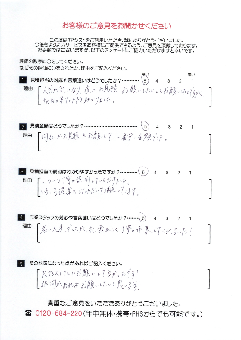 アンケート