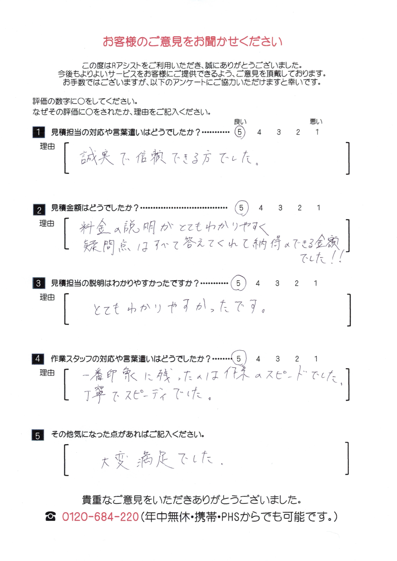 アンケート